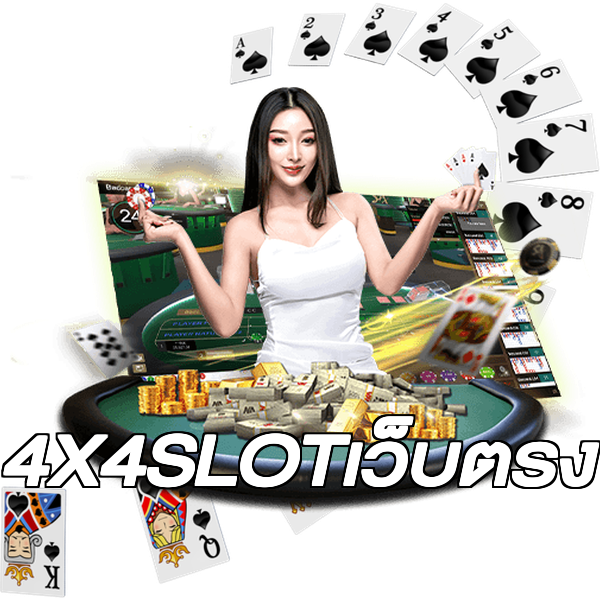 4X4SLOTเว็บตรง