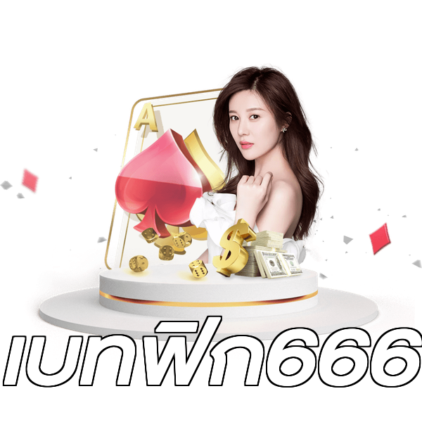 เบทฟิก666