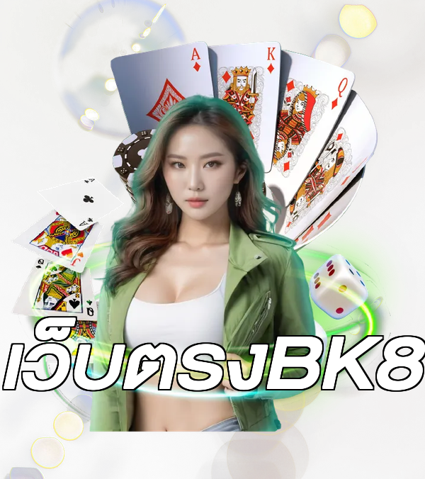 เว็บตรงBK8